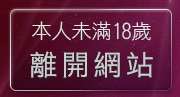 本人未滿18歲，離開檳榔西施自拍照片